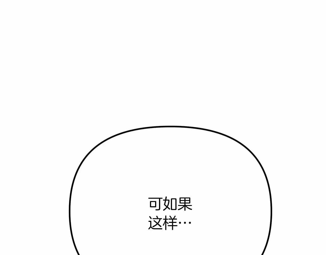 橡树之下 第43话 爱情使人上进 第148页