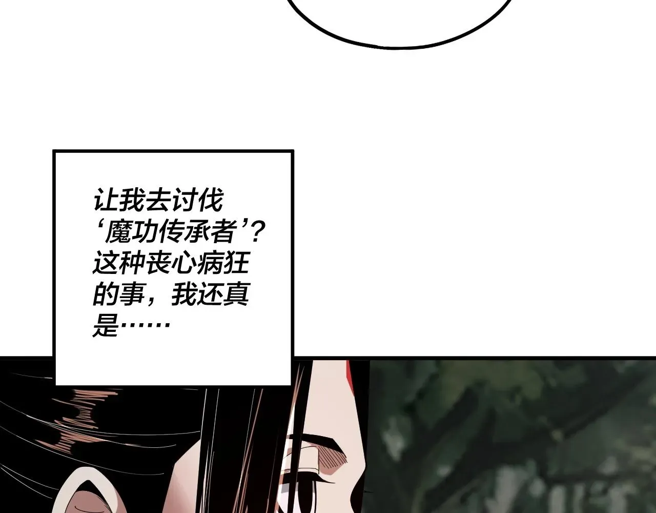 我！天命大反派 第69话 讨伐叶凌！ 第15页