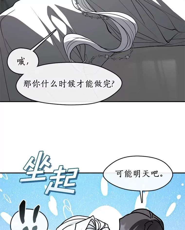 无法逃离的黑暗 73.拒绝的理由 第15页