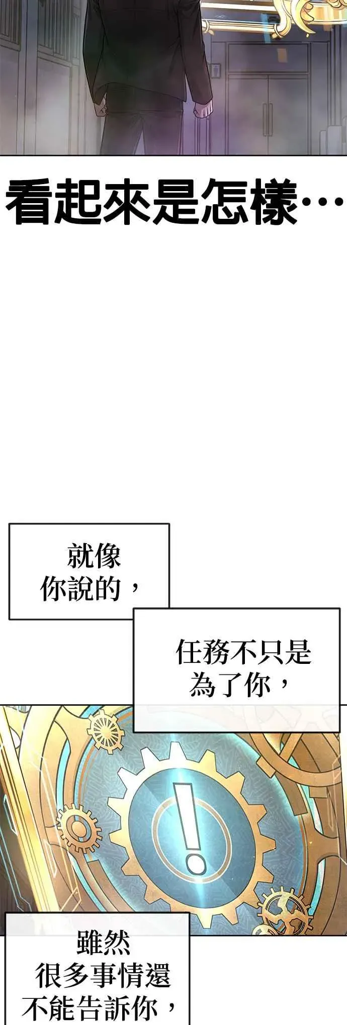 任务至上主义 第77话 喔喔喔喔喔？ 第15页