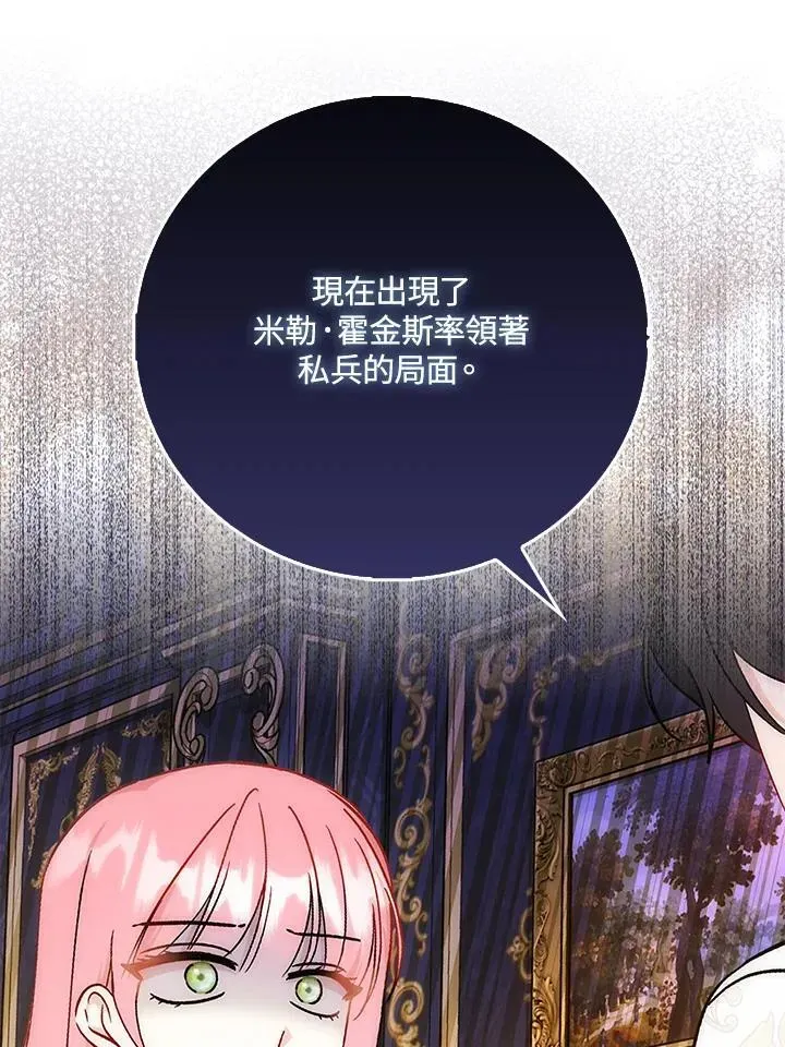 成为病弱女主角的妹妹 第39话 第15页