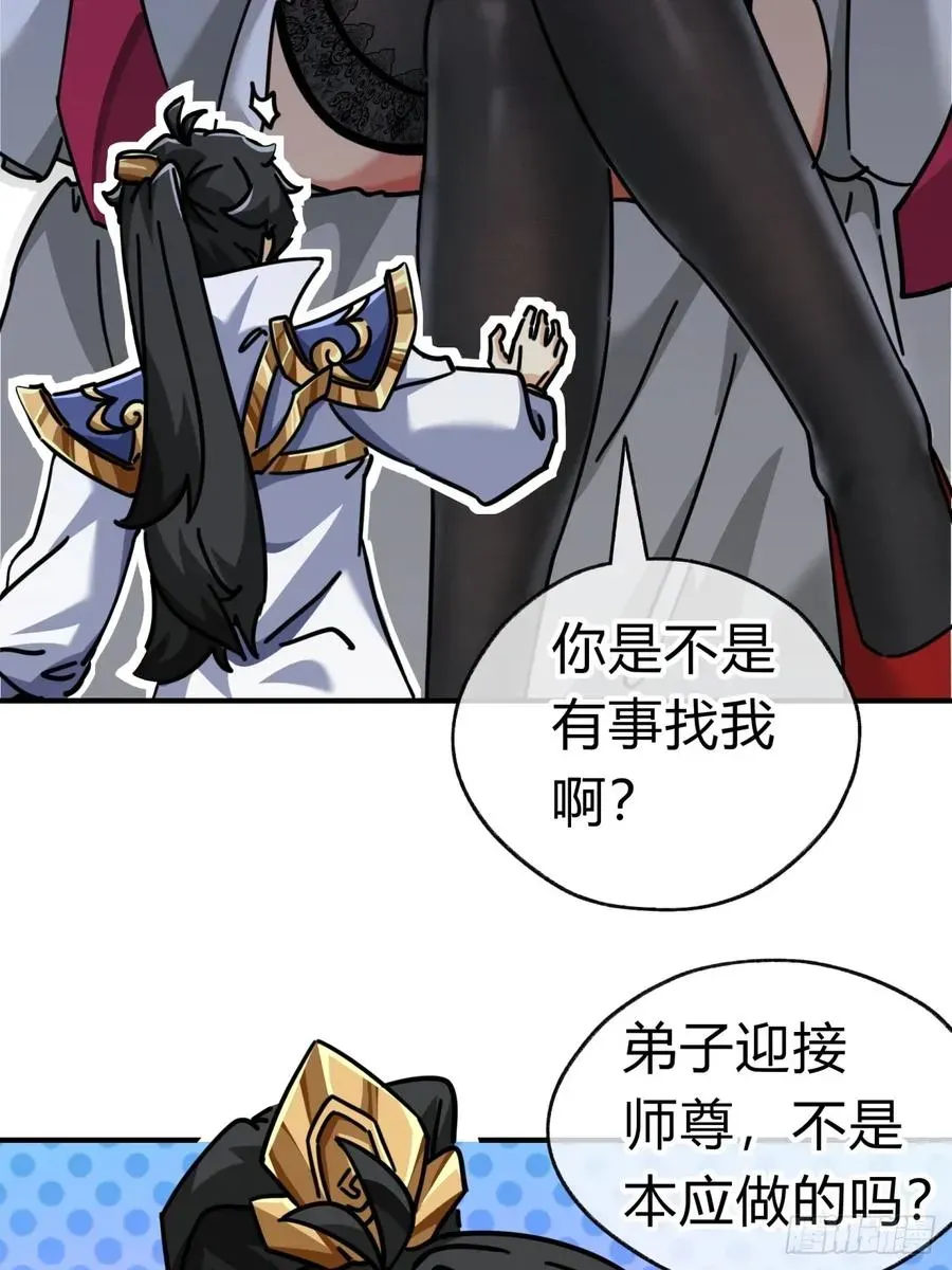 请公子斩妖 23话 师尊给点钱？ 第15页