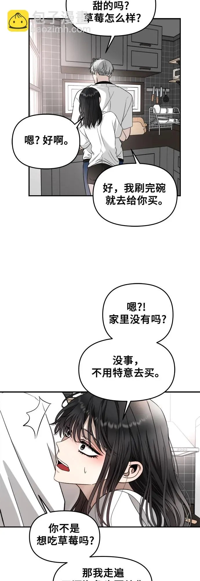 从梦到自由 第71话 第15页