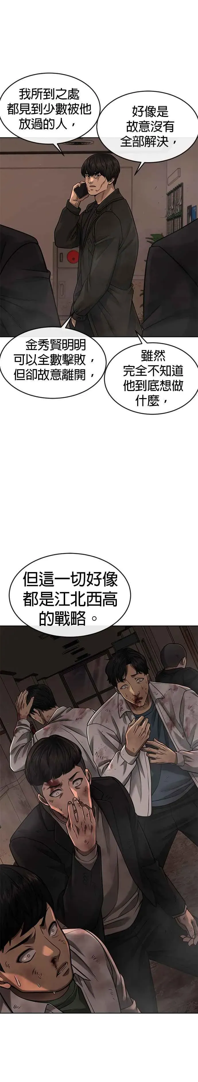 任务至上主义 第80话 任务竟然失败了？！ 第15页