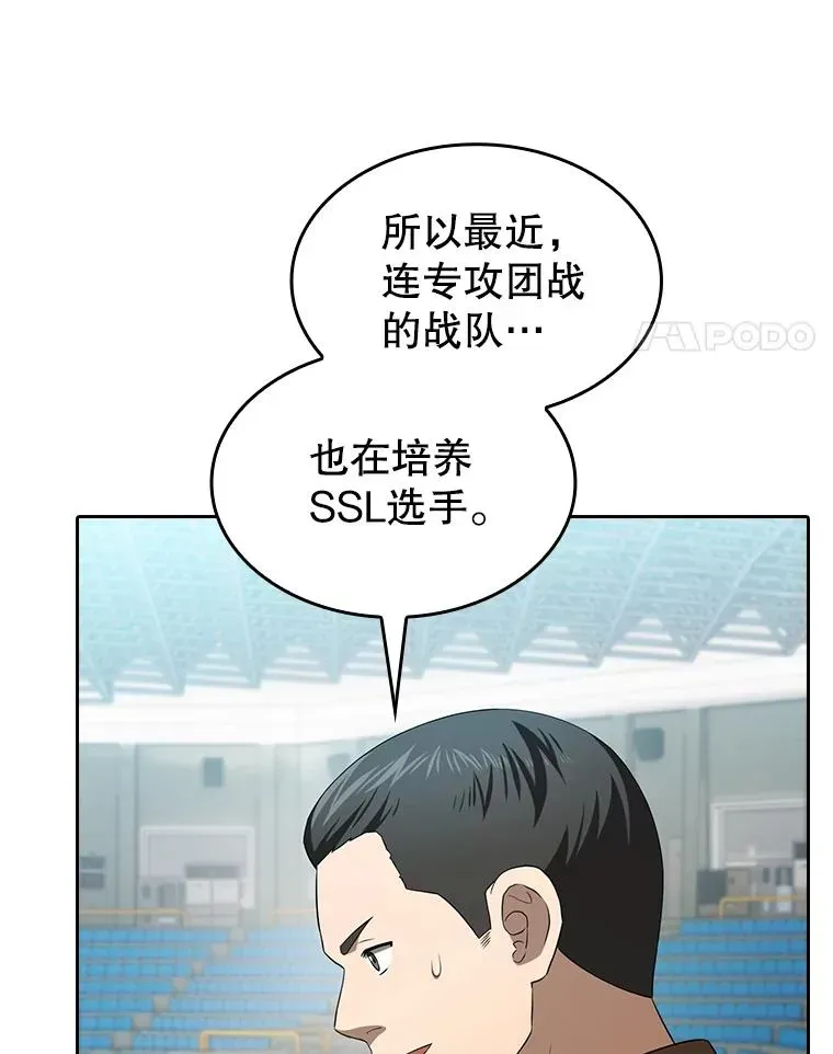 从地狱归来的圣座 146.SSL战队 第15页