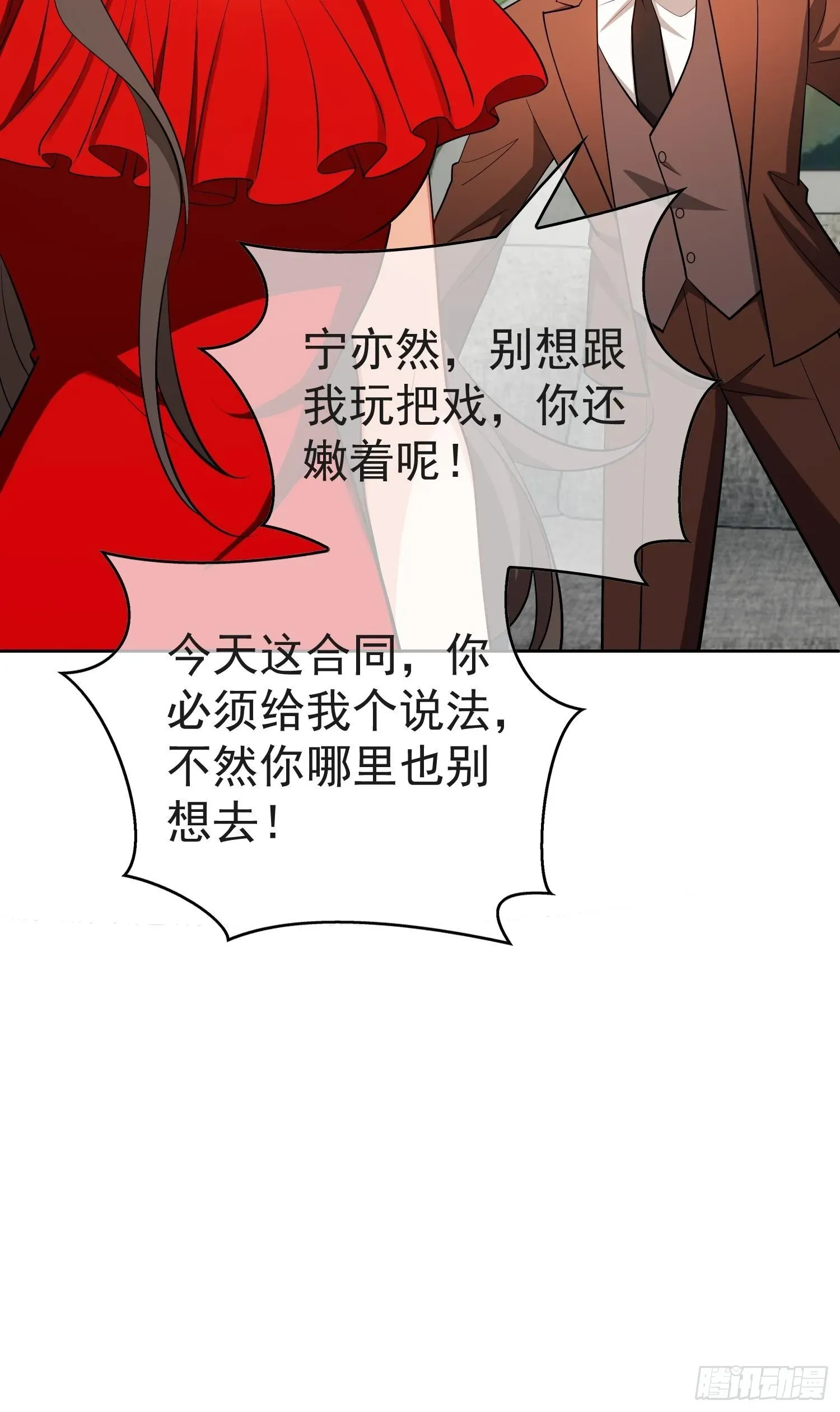 总裁先生的契约情人 第四话：结婚 第15页