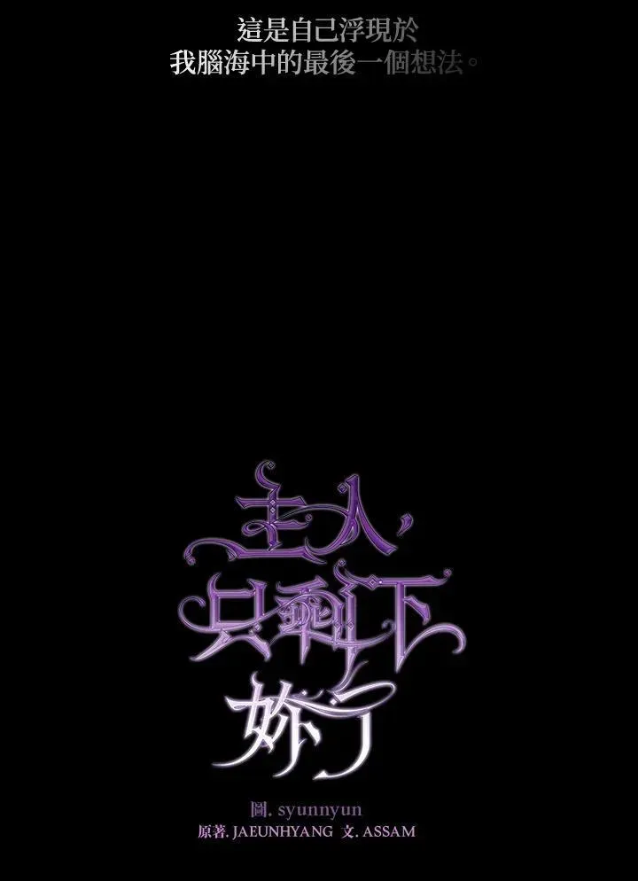 无法逃离的黑暗 第89话 第15页