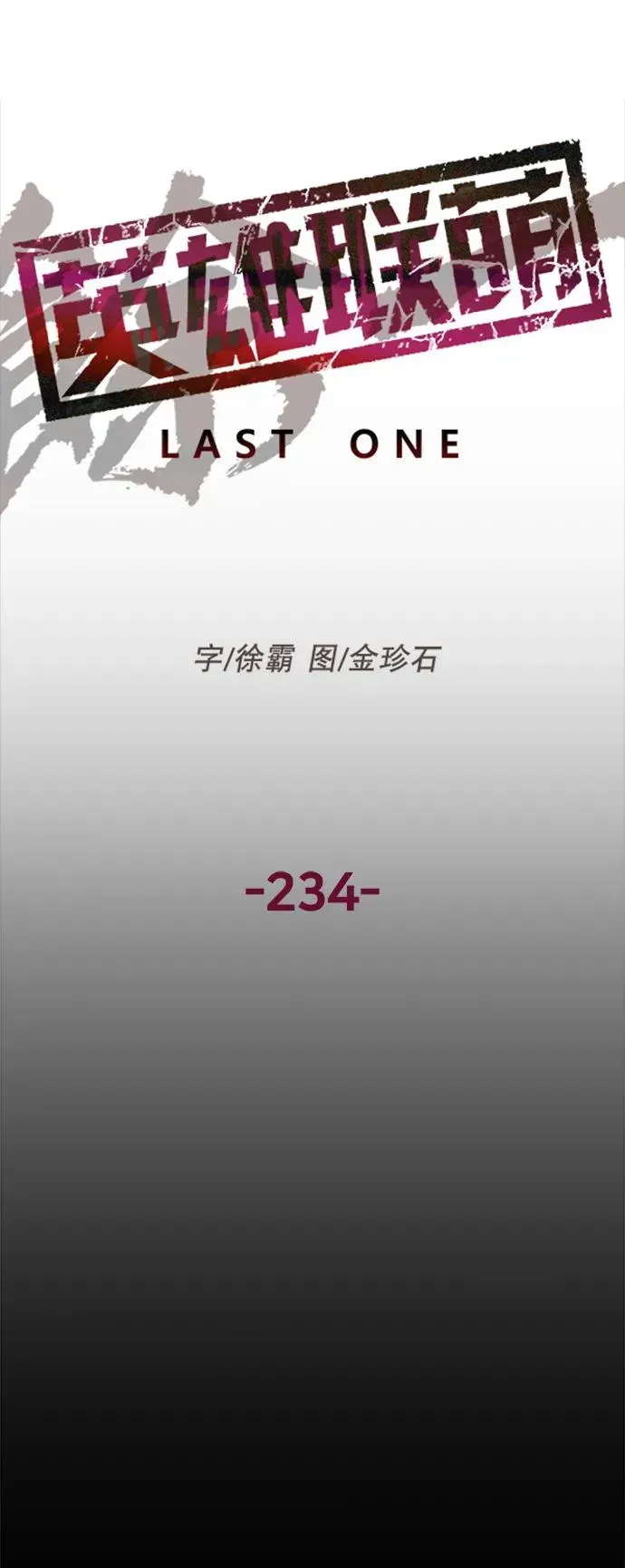 英雄联萌 第234话 第15页