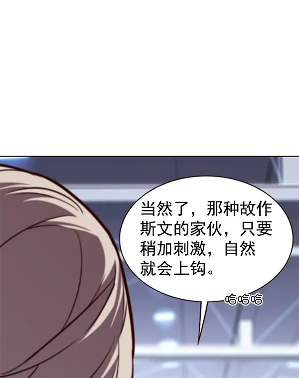 觉醒吧，铲屎官！ 第176话 第15页