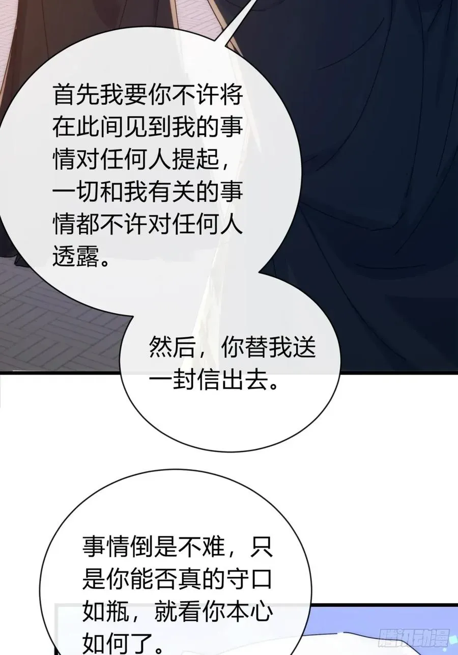 请公子斩妖 117话 救人要紧 第15页