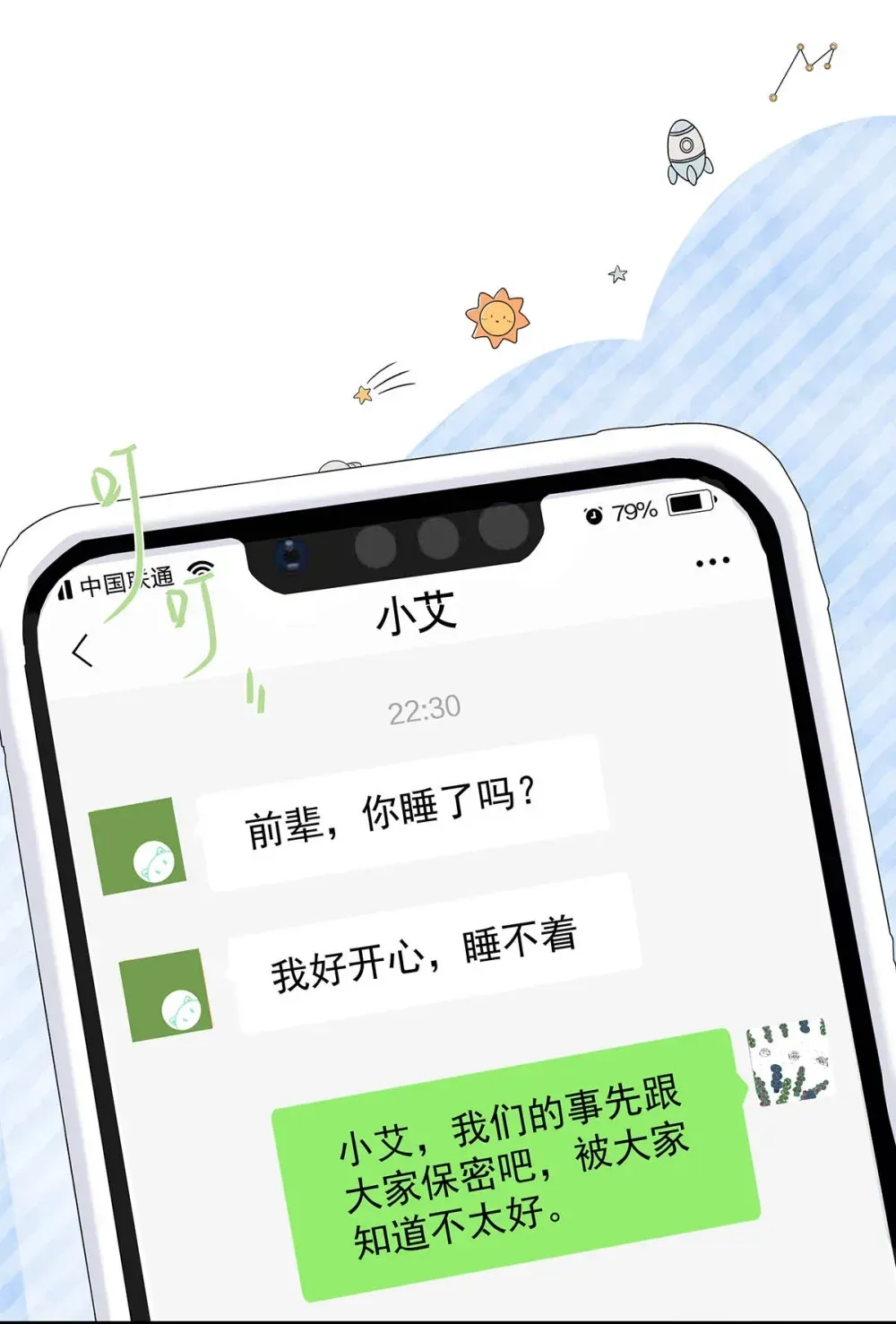 从零开始做男友 005 怎么办，我还没做好心理准备！ 第15页