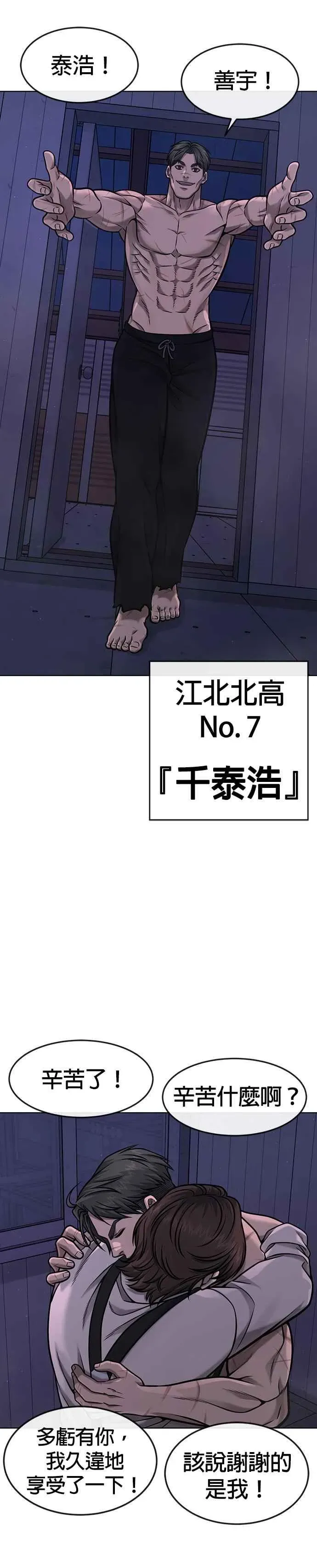 任务至上主义 第117话 我一定会亲手解决你 第15页