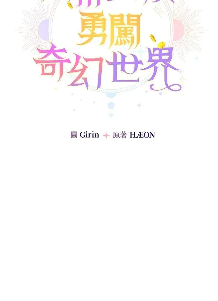 代币女孩勇闯奇幻世界 第38话 第15页