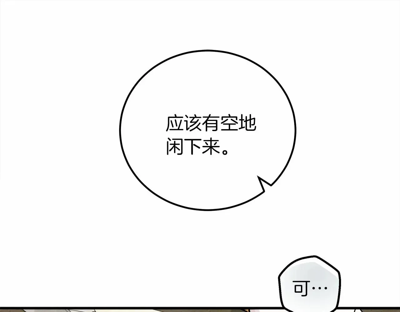 橡树之下 第54话 躲在墙角 第15页