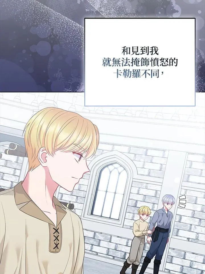 所以我和废皇太子结婚了 第59话 第15页