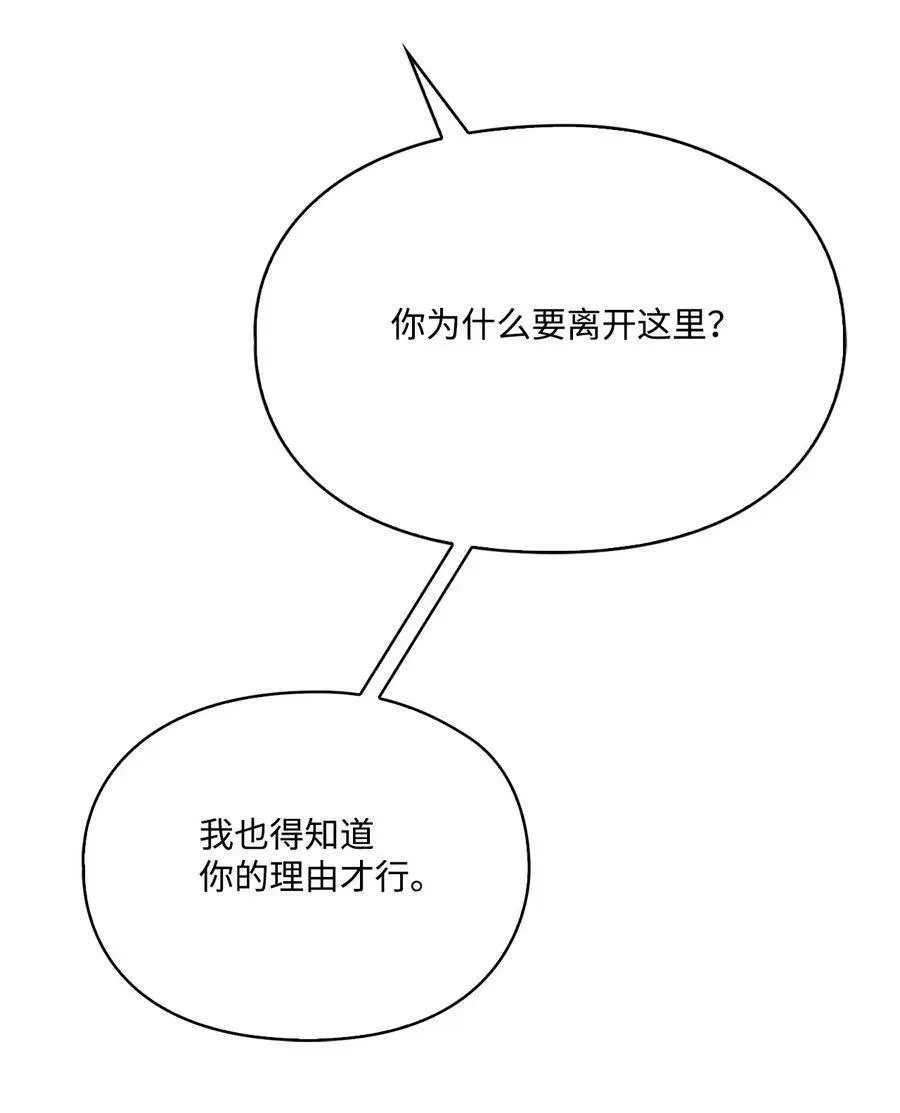 陛下，这一生我会好好培养你！ 71 我带你逃 第15页