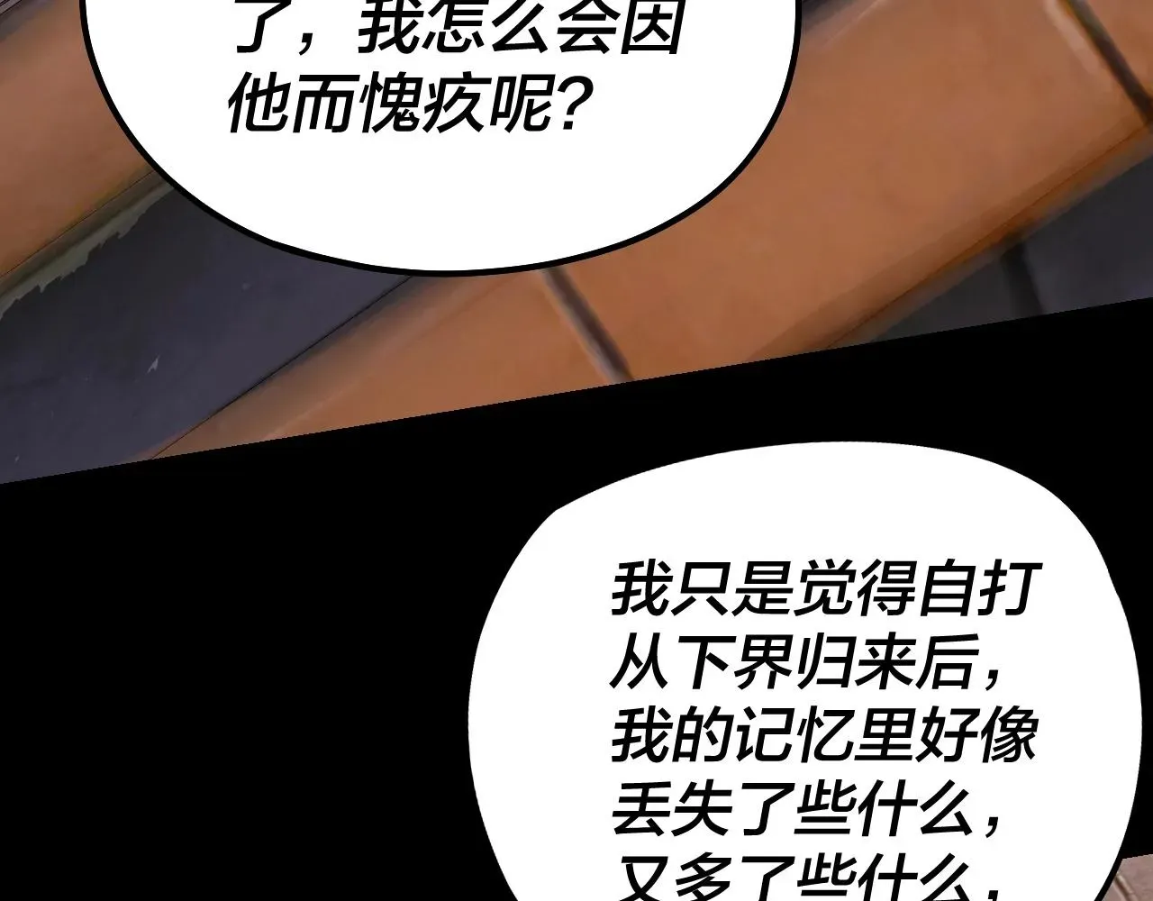 我！天命大反派 第40话 新的风暴即将出现！ 第15页