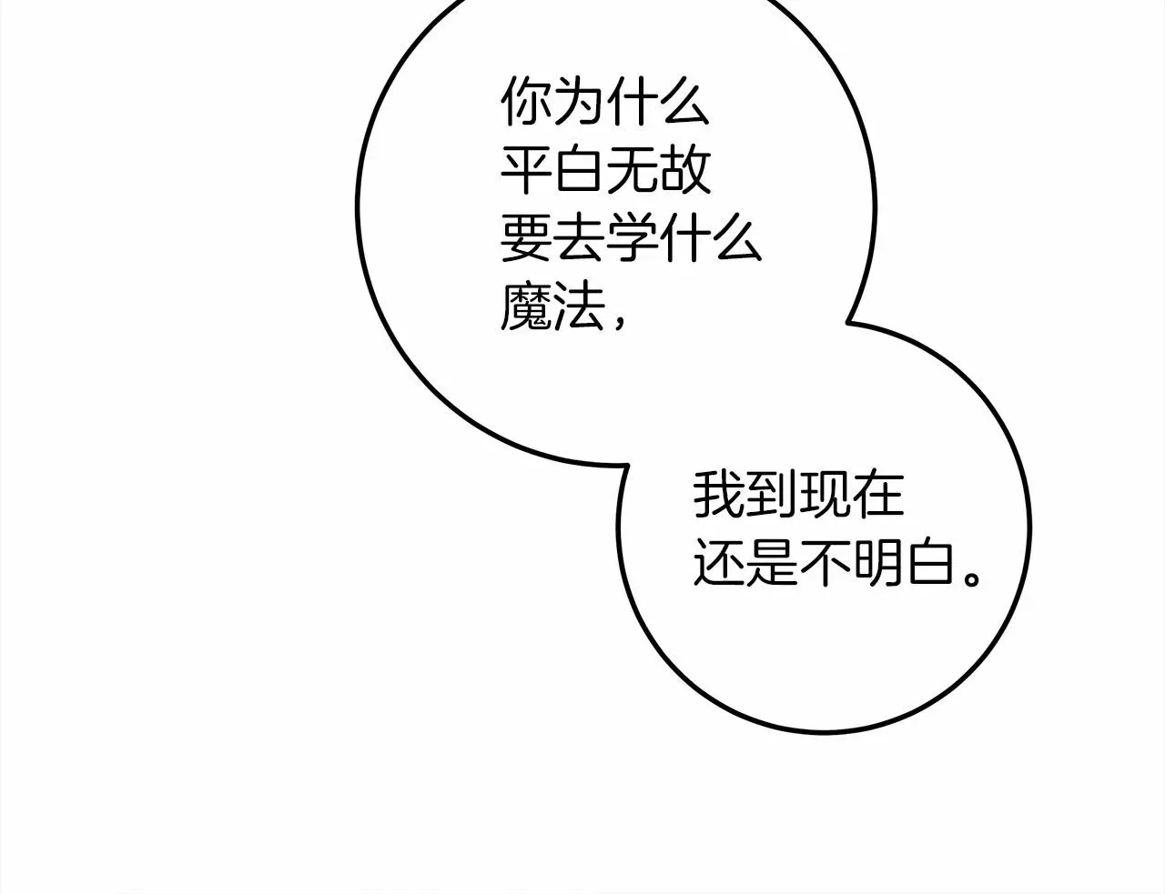 橡树之下 第53话 要让你离不开我 第151页