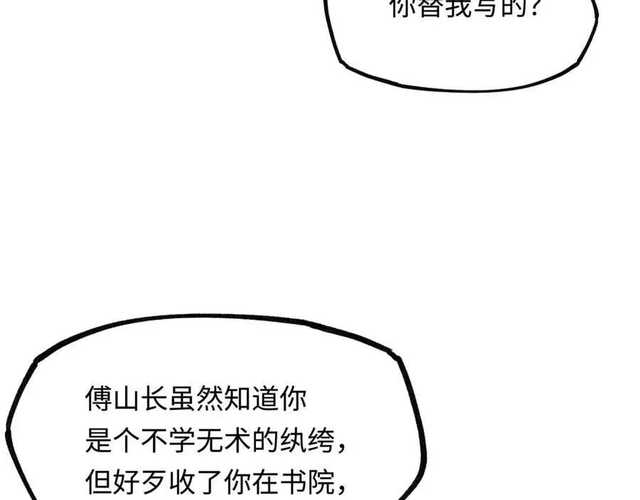 意中人 第十五话 他到底想干嘛？ 第152页