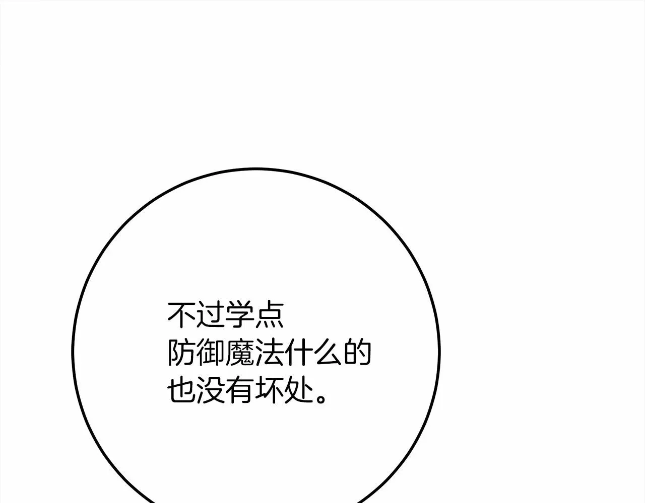 橡树之下 第53话 要让你离不开我 第152页