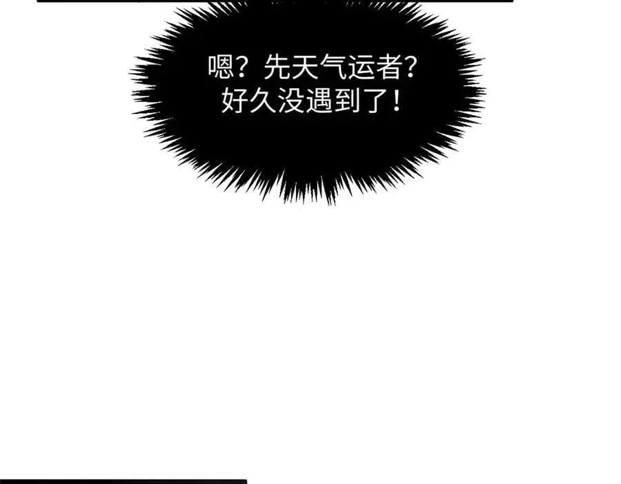 顶级气运，悄悄修炼千年 170 共赴大道 第154页