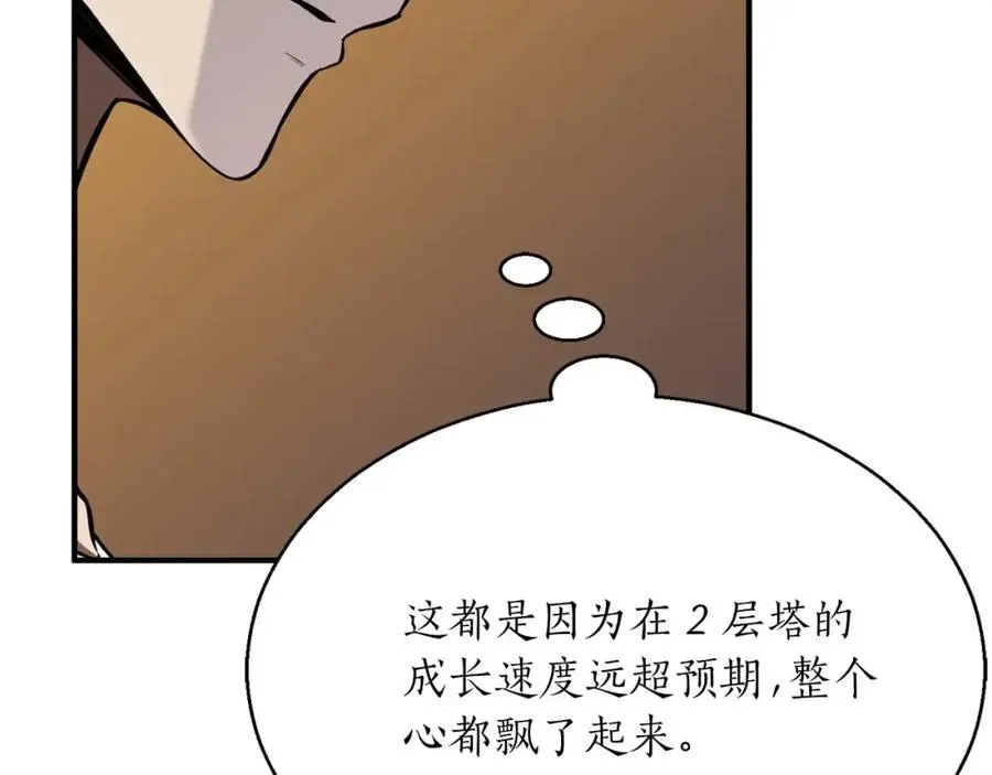 死灵法师：重生的我全技能精通 第14话 面具的力量 第154页