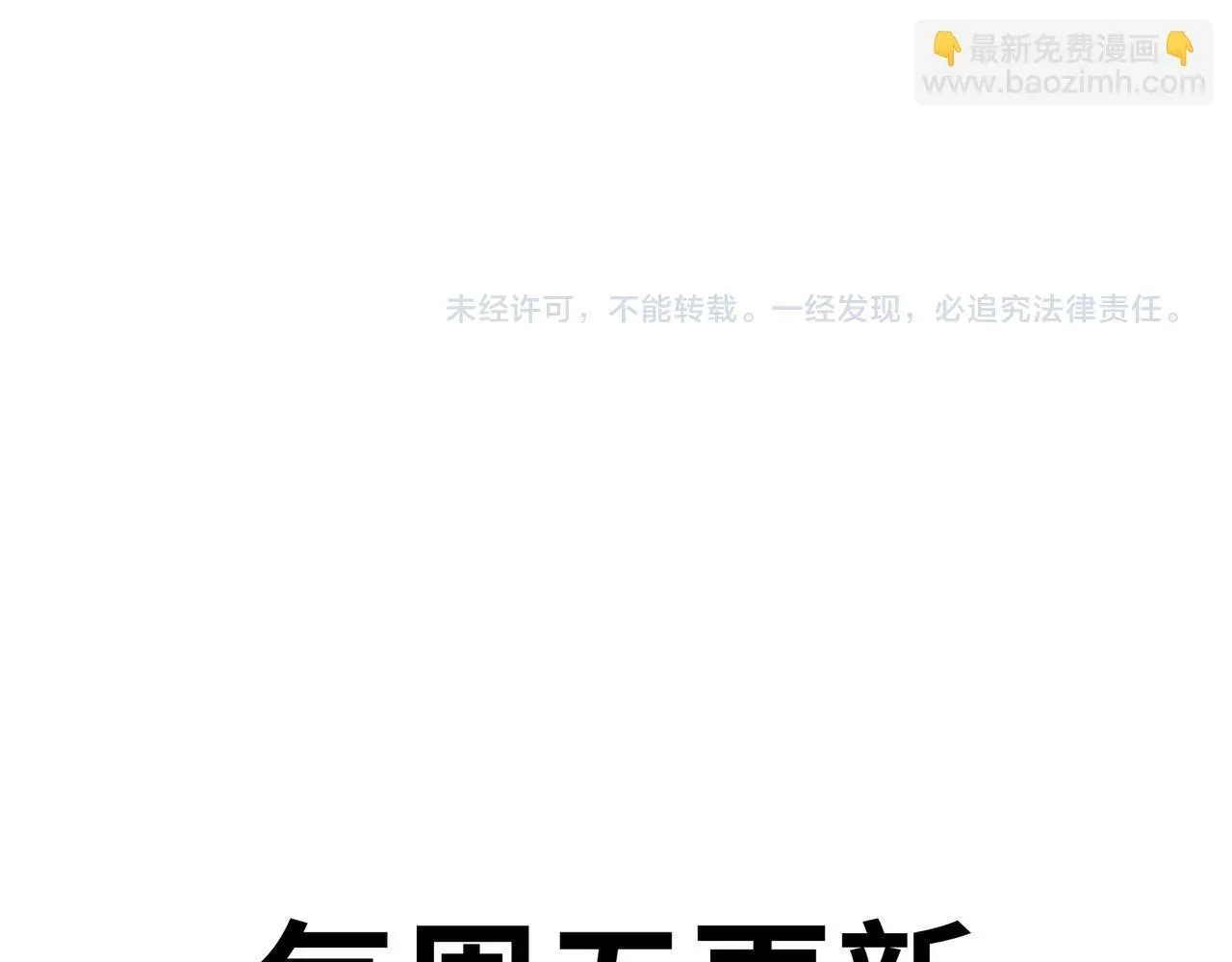 末日狠人：开局囤积万亿物资 第30话 让你们尝尝被反包围的滋味！ 第154页