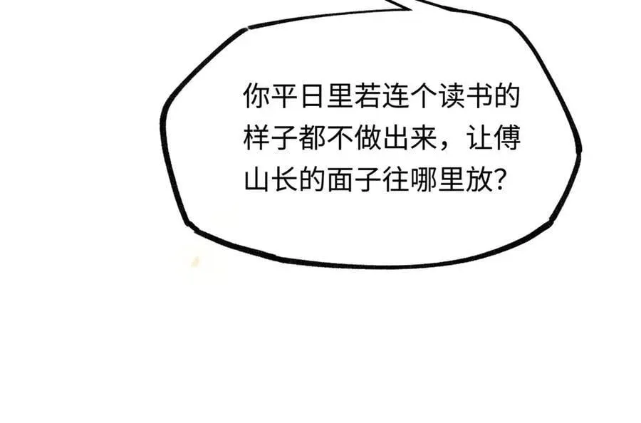 意中人 第十五话 他到底想干嘛？ 第154页