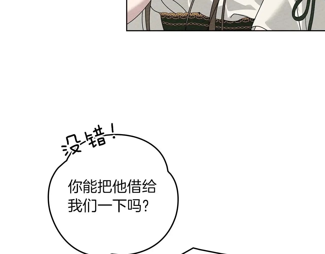 橡树之下 第75话 糙汉娇羞了 第155页