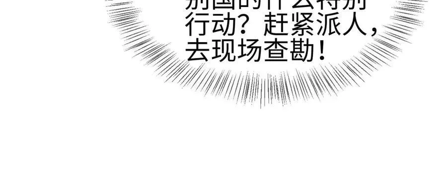 末日剑神：我震惊全球！ 第8话 紧急事态！ 第155页