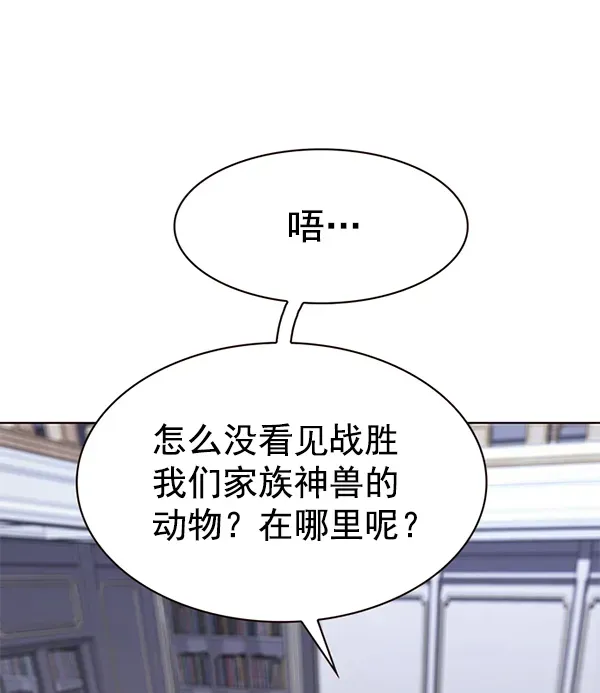 觉醒吧，铲屎官！ 第191话 第16页