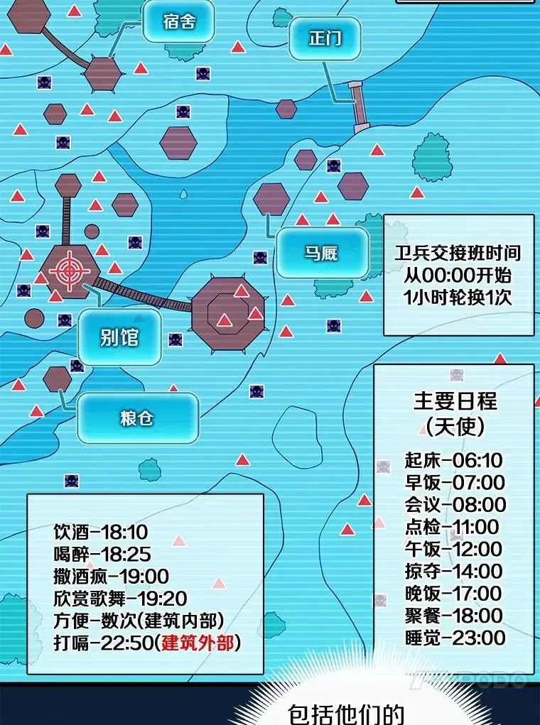 魔弹射手 61.一场骗局 第16页