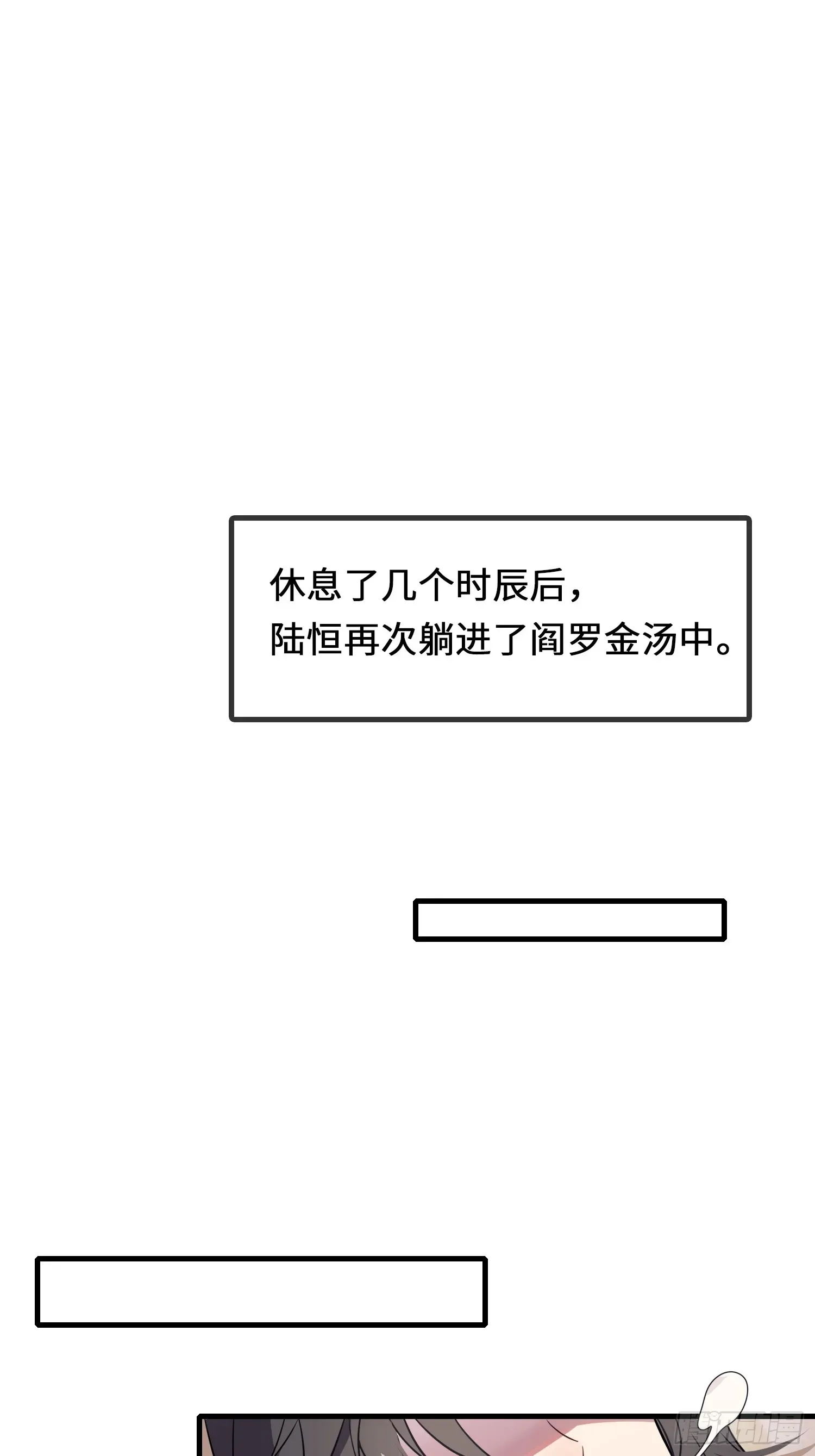 反派徒儿你就放过师尊吧 13 不会做好人？ 第16页