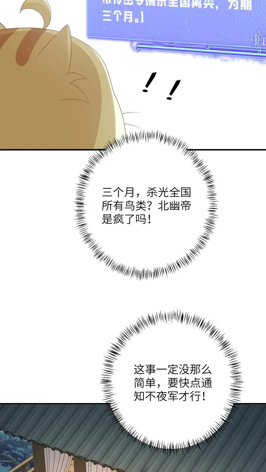 我出钱你出命，我俩一起神经病 第117话 朝廷的蛀虫 第16页