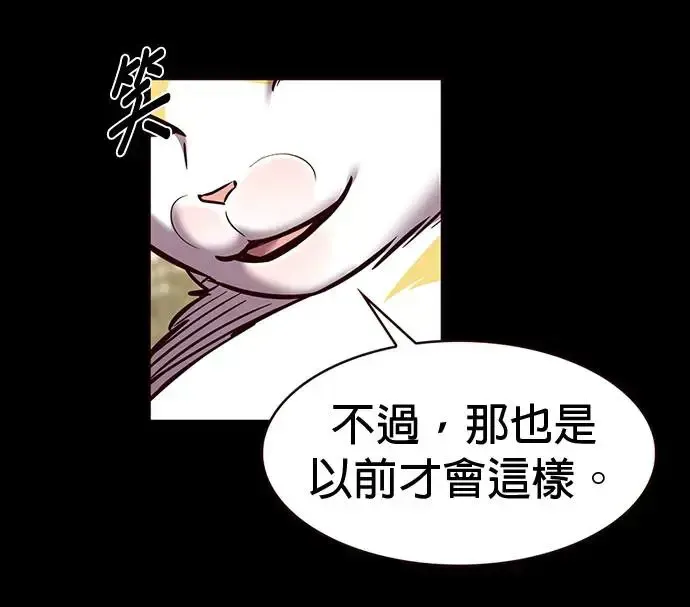 觉醒吧，铲屎官！ 第288话 第16页