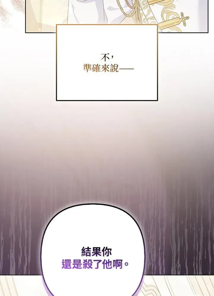 所以我和废皇太子结婚了 第58话 第16页