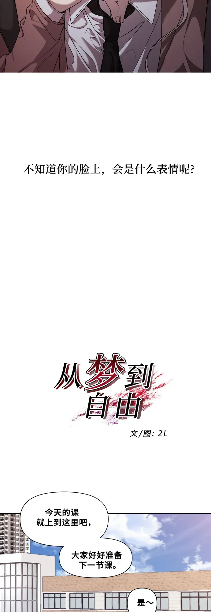 从梦到自由 第10话 第16页