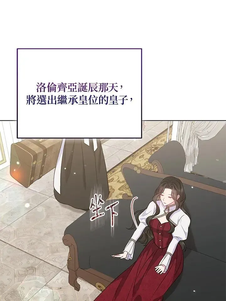 所以我和废皇太子结婚了 第49话 第16页