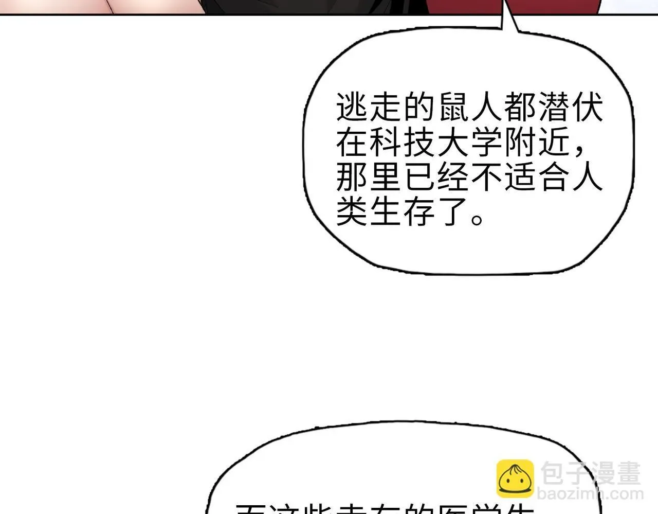 末日狠人：开局囤积万亿物资 第30话 让你们尝尝被反包围的滋味！ 第16页