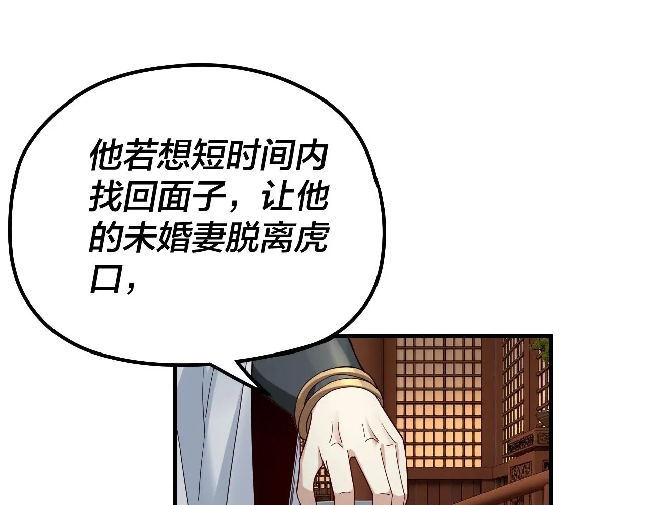 我！天命大反派 第44话 拿捏了！ 第16页