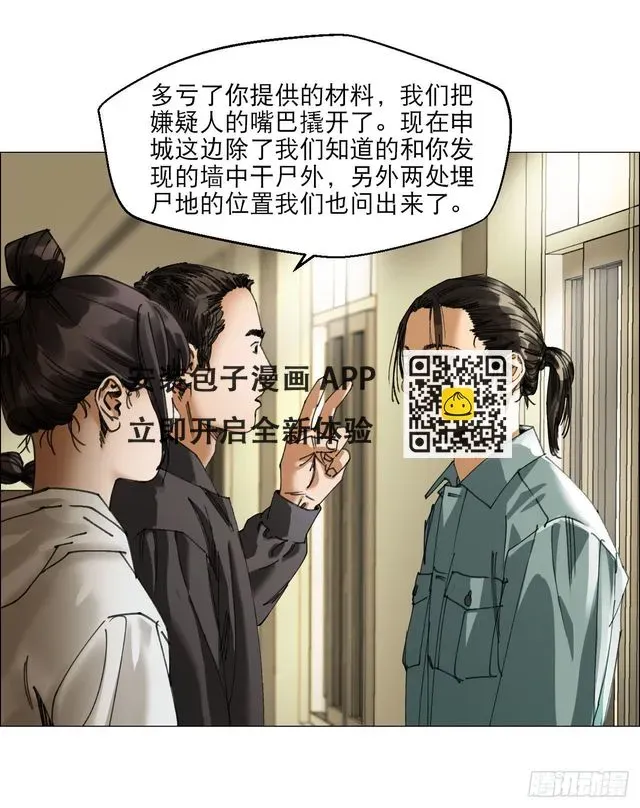 午时三刻 14 原来如此 第16页