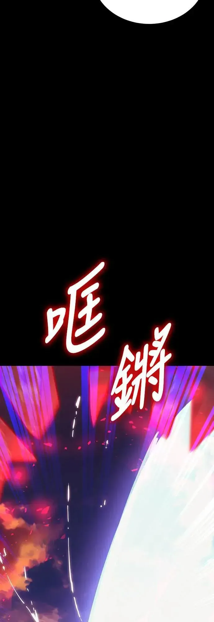 阎罗降临 第43话 第16页