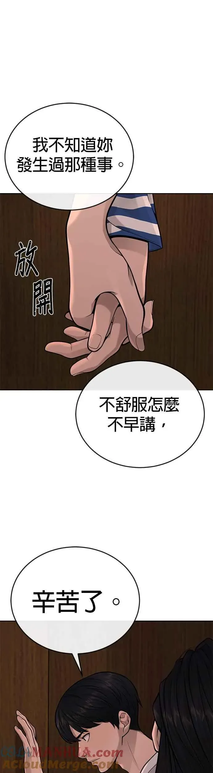 任务至上主义 第27话 是…是想接吻吗？ 第16页