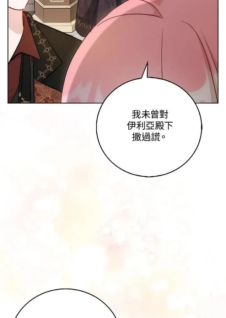 成为病弱女主角的妹妹 第40话 第16页