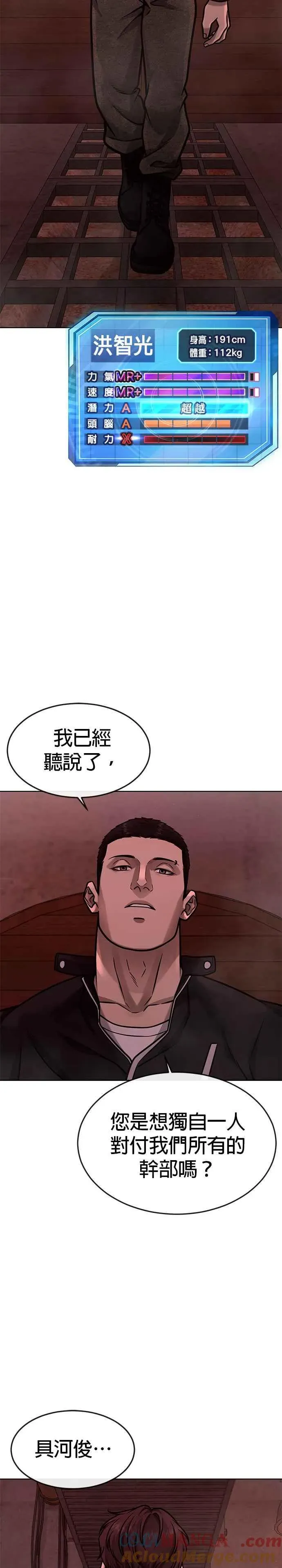 任务至上主义 第139话 不会再被淘汰 第16页