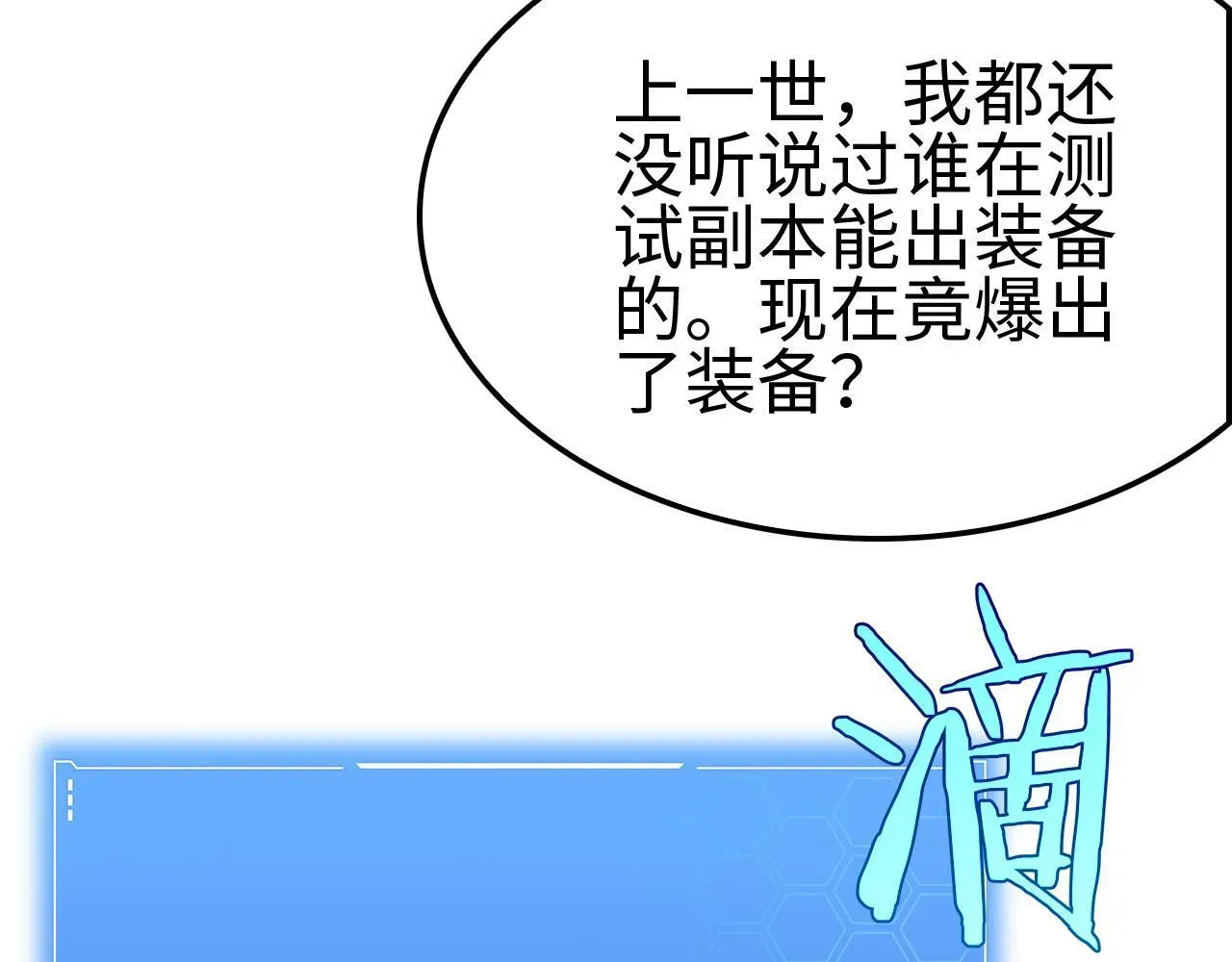 末日剑神：我震惊全球！ 第4话 测试技能：剑流风暴 第162页