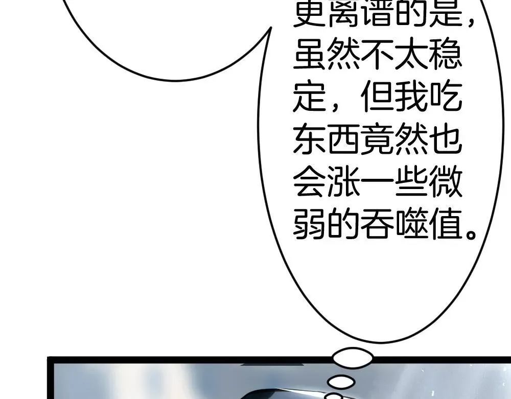 虫族主宰：我玩的就是天灾 第4话 启程荒野 第163页