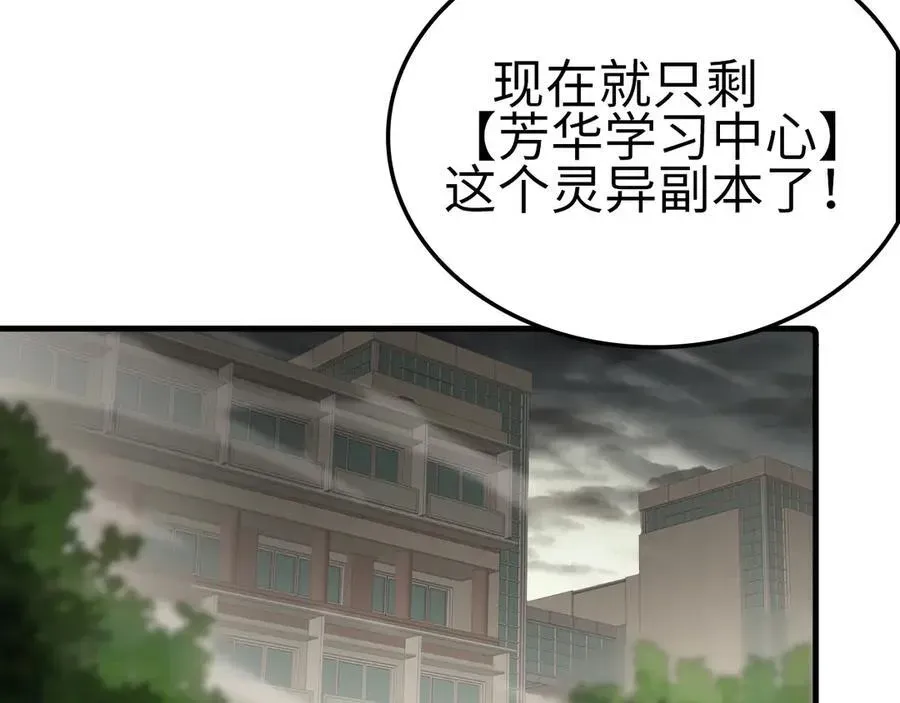 末日剑神：我震惊全球！ 第14话 抢怪？得讨个说法！ 第164页