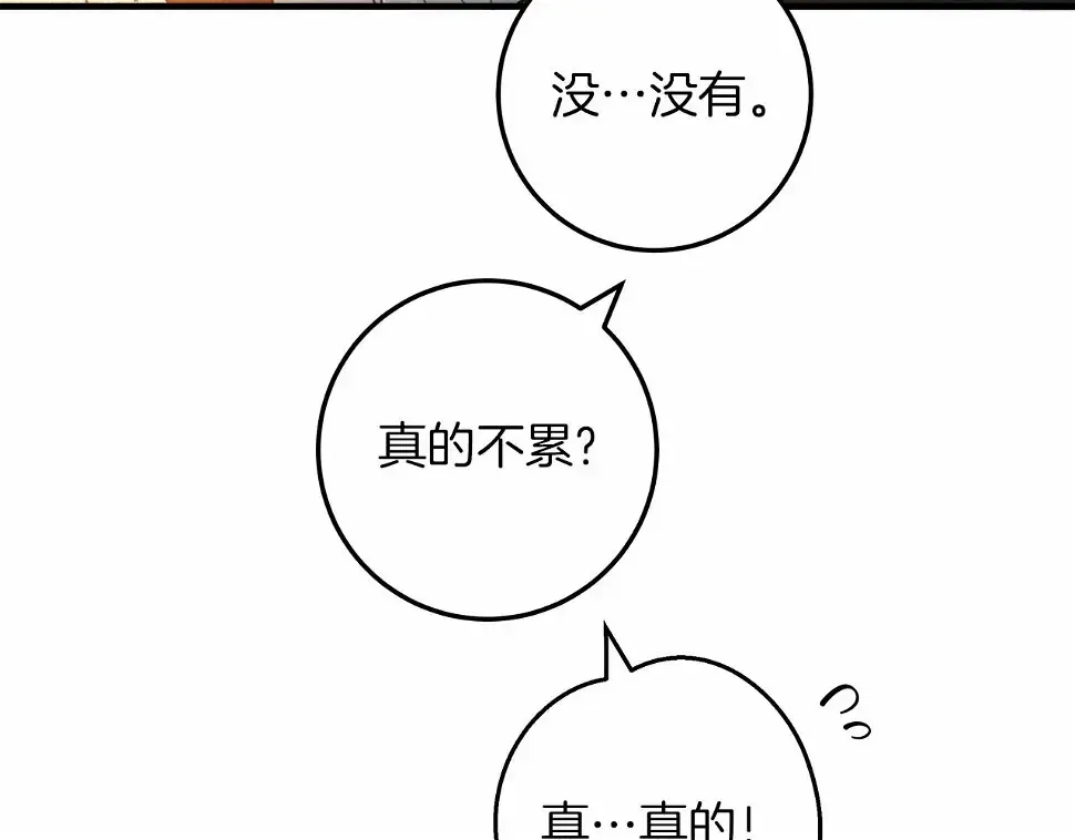 橡树之下 第62话 体贴的男人 第165页