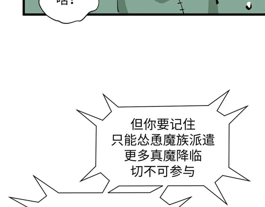 顶级气运，悄悄修炼千年 165 真的假的？! 第166页